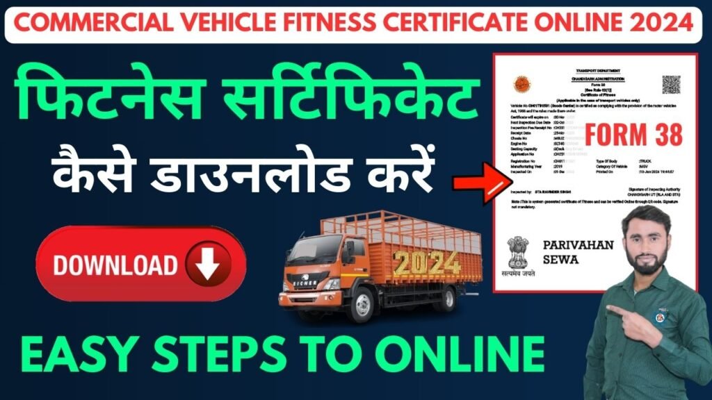 नमस्कार दोस्तों, इस विडियो में Vehicle Fitness Certificate के बारे में बताया गया है, परिवहन सेवा से Fitness Certificate कैसे Download किया जाता है और Fitness Certificate के बारे में पूरी जानकारी दी गई है। इसलिए दोस्तों विडियो को पूरा देखें।