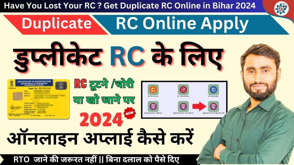 आपकी Car/BIke का Duplicate RC कैसे बनेगा ? What to Do If you loose your RC Book or Smart Card 2024